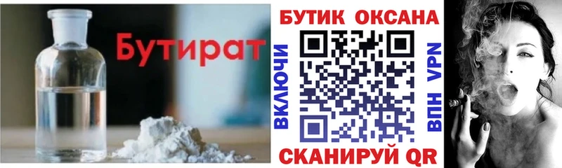 Бутират 1.4BDO Бор